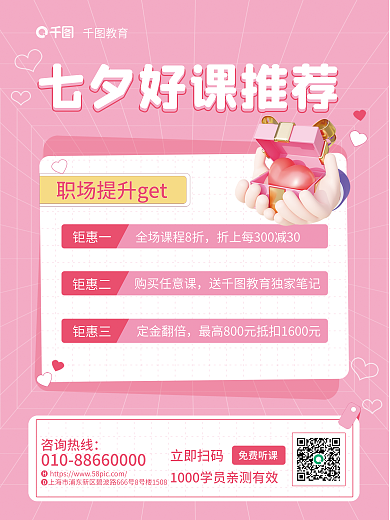 小清新唯美教育钜惠一课程推荐促销海报