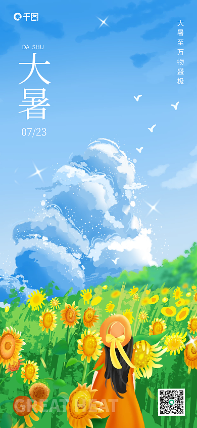 蓝色创意0723大暑大暑节气手机海报pro