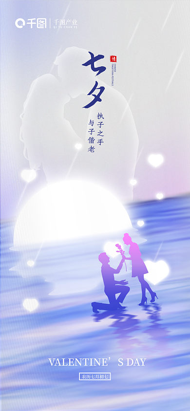 简约小清新七夕SDAY手机海报