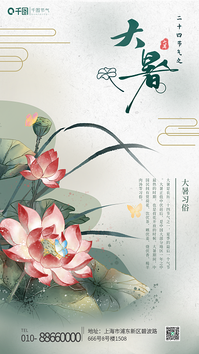 大暑创意大暑习俗最热的时期手机海报