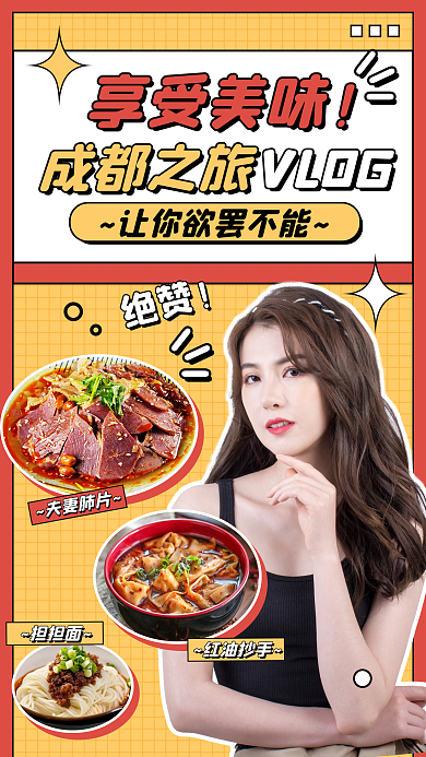 餐饮吃货节享受美味夫妻肺片vlog竖版视频封面