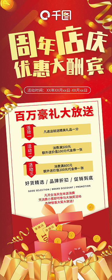 大气红色活动一活动二活动促销展架易拉宝