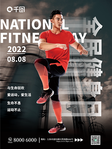 简约创意20220808日海报