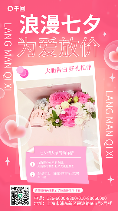 粉色浪漫全场8折起买二送一七夕花店促销海报