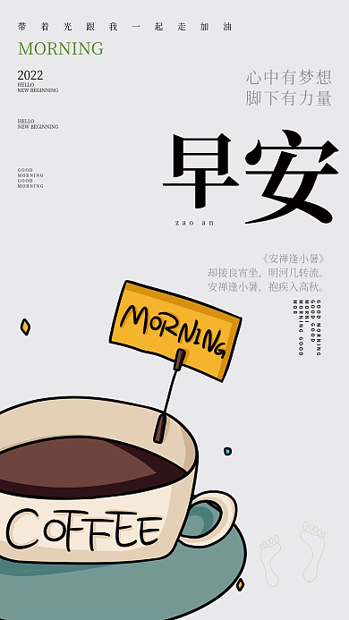 早安日签MORNIMOR小清新梦想宣传公益海报