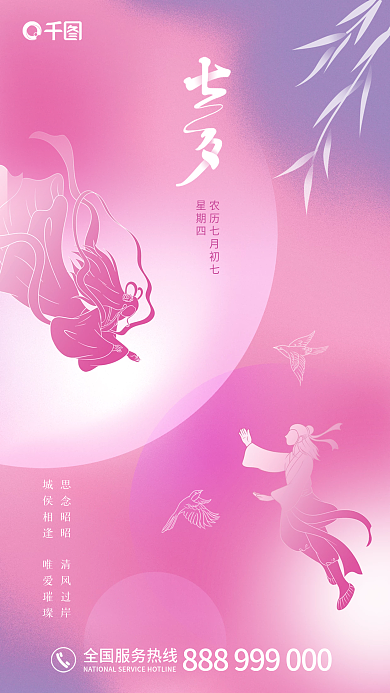 粉色浪漫星期四地产七夕情人节海报背景