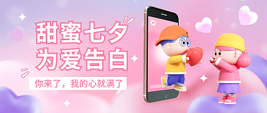 粉色浪漫你来了甜蜜七夕七夕为爱告白公众号封面