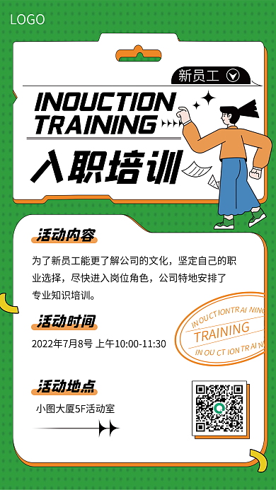 商业企业新人INLOGO海报