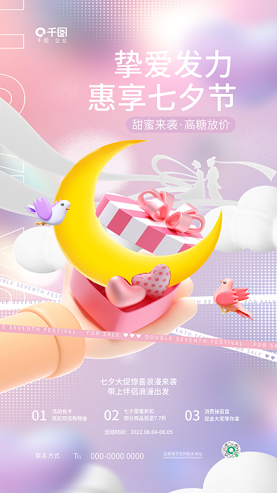 创意清新企业联系方式情人节节日促销活动海报
