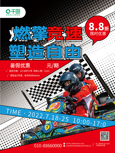 简约卡丁车TIME燃擎竞速海报