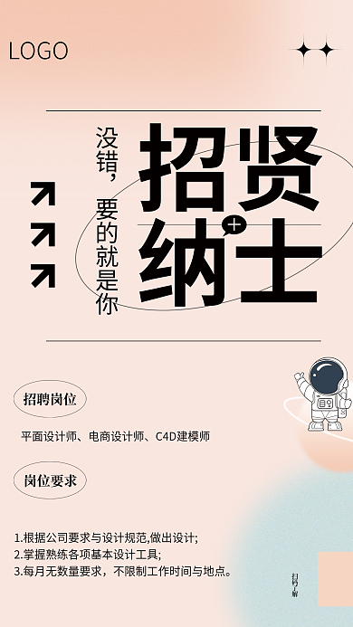 弥散渐变扫码了解招聘岗位风招聘海报