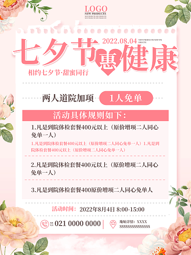 简约风LOGO健康医疗健康体检优惠促销海报