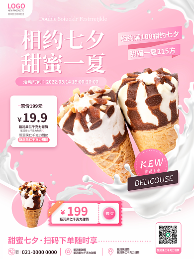 浪漫简约LOGO相约七夕甜蜜七夕甜品优惠促销海报
