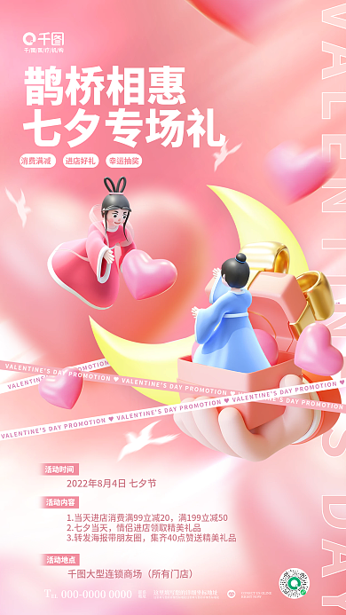 创意3dSDAY医疗机构情人节节日促销折扣海报