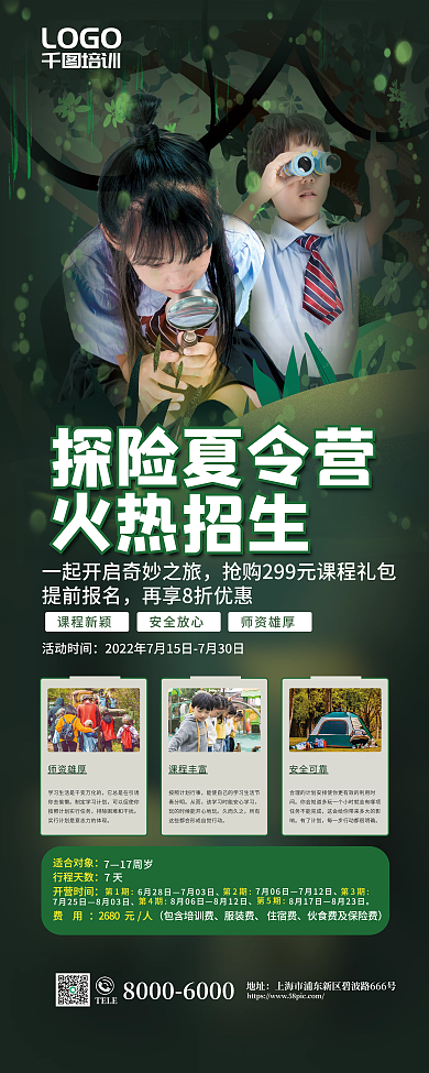 探险夏令营探险夏令营火热招生易拉宝展架