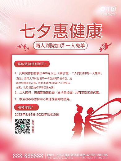 唯美小清新网址优惠促销海报