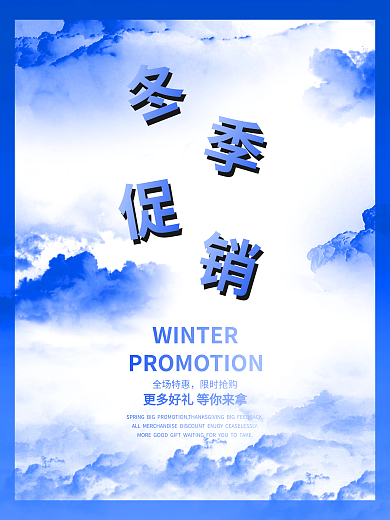 云朵渐变色全场特惠限时抢购促销
