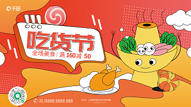 简约手绘吃货节地址美食火锅活动展板