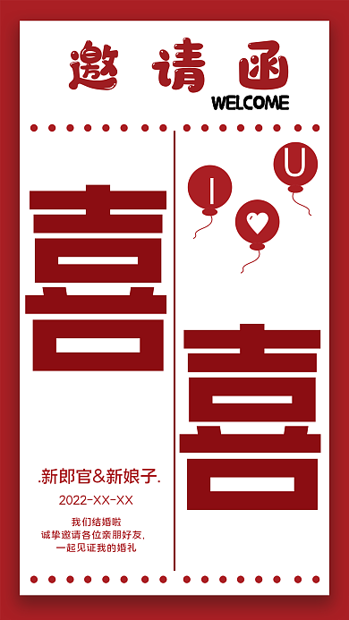 红色喜庆我们结婚啦邀请函婚礼邀请函