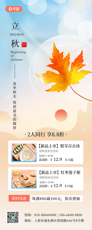 立秋美食促销长图海报