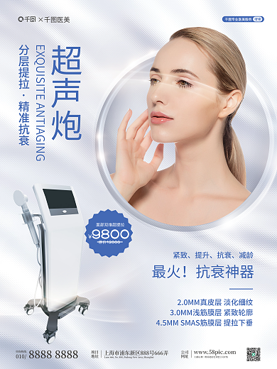 医美美容最火m22光电仪器宣传海报