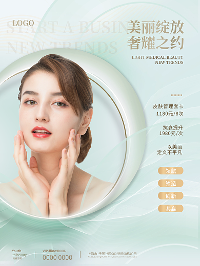 简约清新青春至美美容周年庆典活动宣传海报
