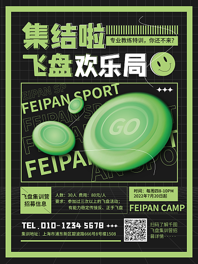 简约飞盘运动集训营活动宣传体育海报