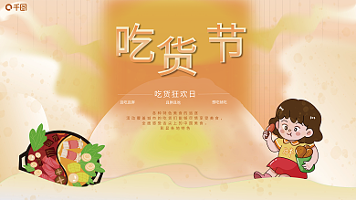 淡黄色吃货节吃货狂欢日且吃且胖海报