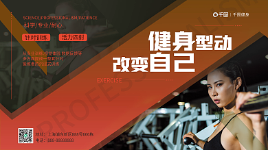 高级健身房针对训练活力四射展板