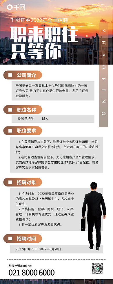 招聘职职来职往只等你往职业找工作宣传展架