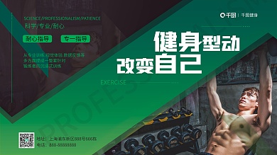 高级健身房耐心指导专一指导展板