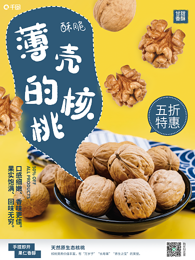 黄色系列口感细嫩香味更佳海报