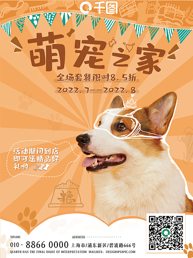 萌宠之家010礼哟海报