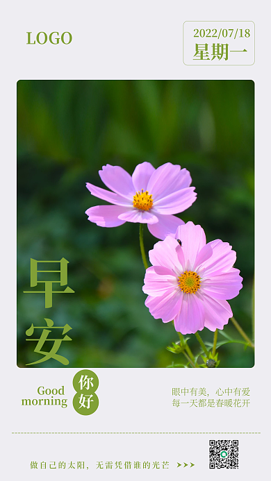 励志文字你好Good问候手机日签海报