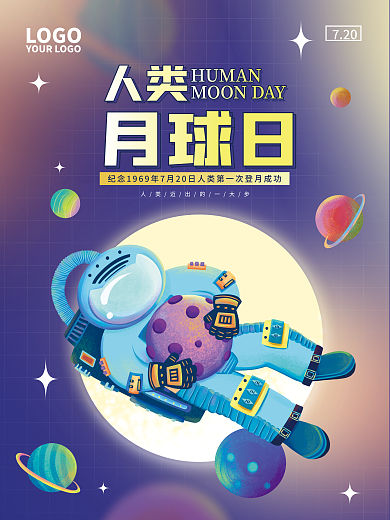 简约弥月球日人类月球日节日宣传海报