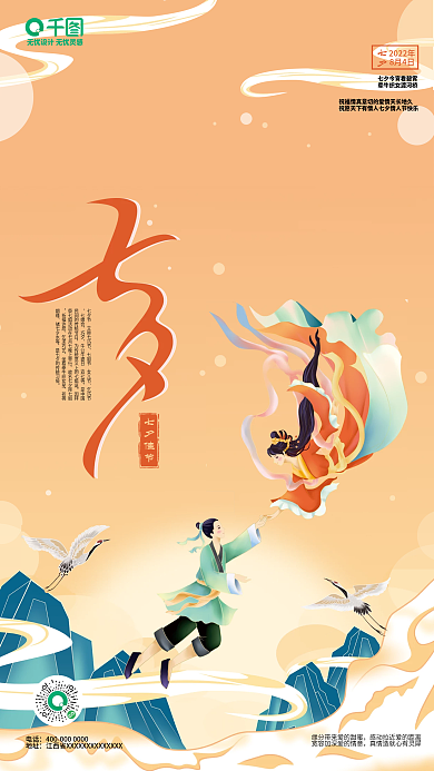 七夕佳节七夕佳节七夕情人节海报
