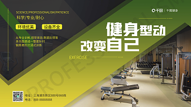 高级健身房自己型动展板
