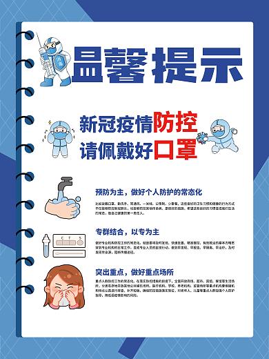 疫情防控措施疫情海报防控海报