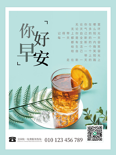 你好早安带上阳光朋友圈海报配图