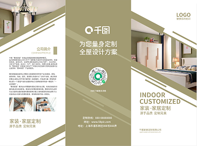 大气简约家装家居定制室内装修营销宣传三折页