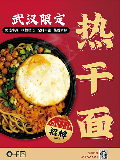 简约美味热干面根根劲道psd分层源文件