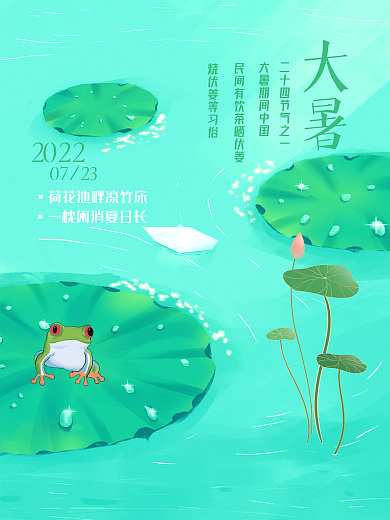 一年一度大暑07232022将至