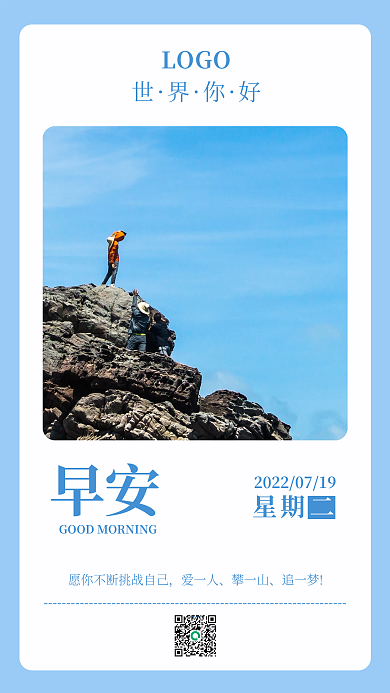 简约清新爱一人攀一山手机日签海报