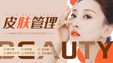 卡其色橙色皮管理消水肿美容banner营销