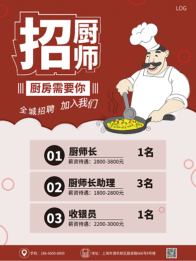 红色简约02收银员招聘