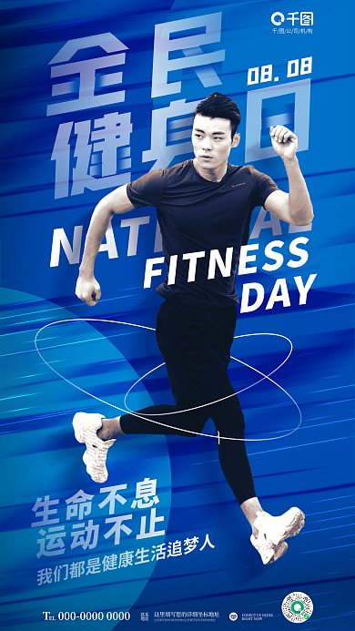 创意简约0808DAY日运动体育节日宣传海报
