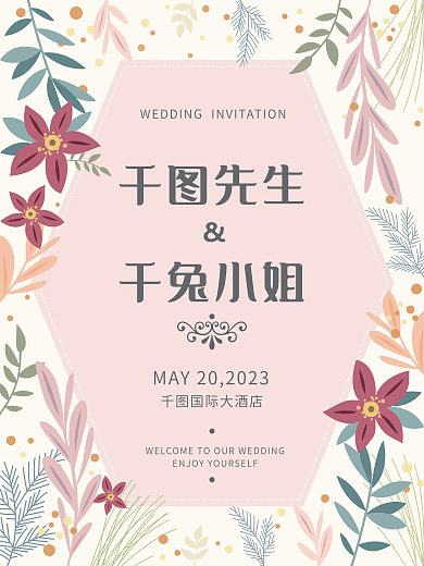 粉黄先生千兔小姐花卉叶子婚礼邀请函迎宾海报