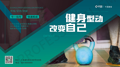 高级健身房专一指导快速练成展板