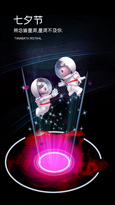 七夕宣传七夕节海报新媒体