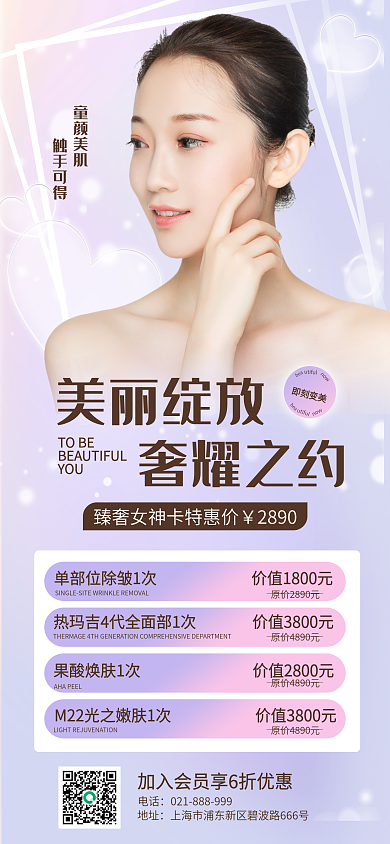 紫色渐变美丽绽放奢耀之约医美手机全屏海报